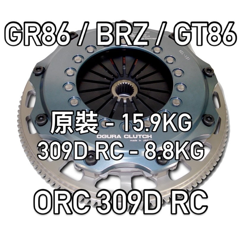ORC 309D RC For GR86 GT86 BRZ